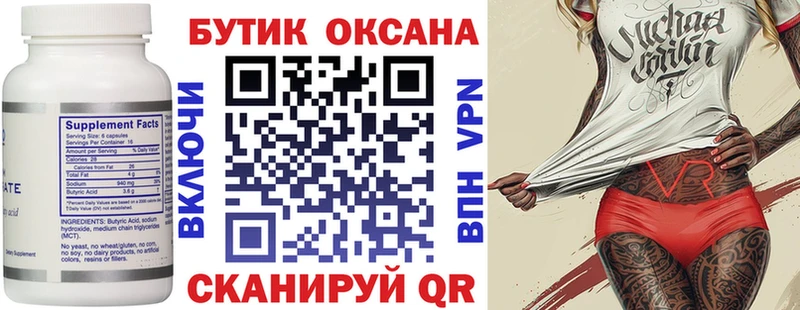 Бутират бутик Купить закладки Канск